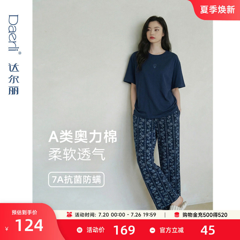 达尔丽柔软纯棉睡衣女夏季短袖新款抗菌防螨休闲薄款凉感家居服夏