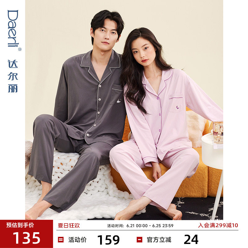 达尔丽纯棉情侣睡衣女款春秋长袖长裤简约开衫薄款家居服男士