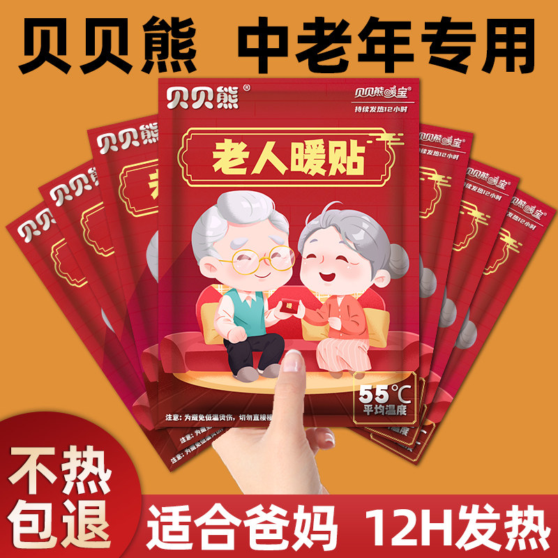 贝贝熊老人暖贴暖身贴贴图片