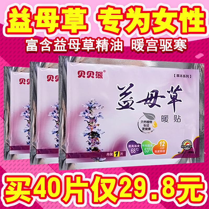 貝貝熊益母草暖貼寶寶貼宮暖宮寒腰腹部自發熱力100片防寒保暖貼