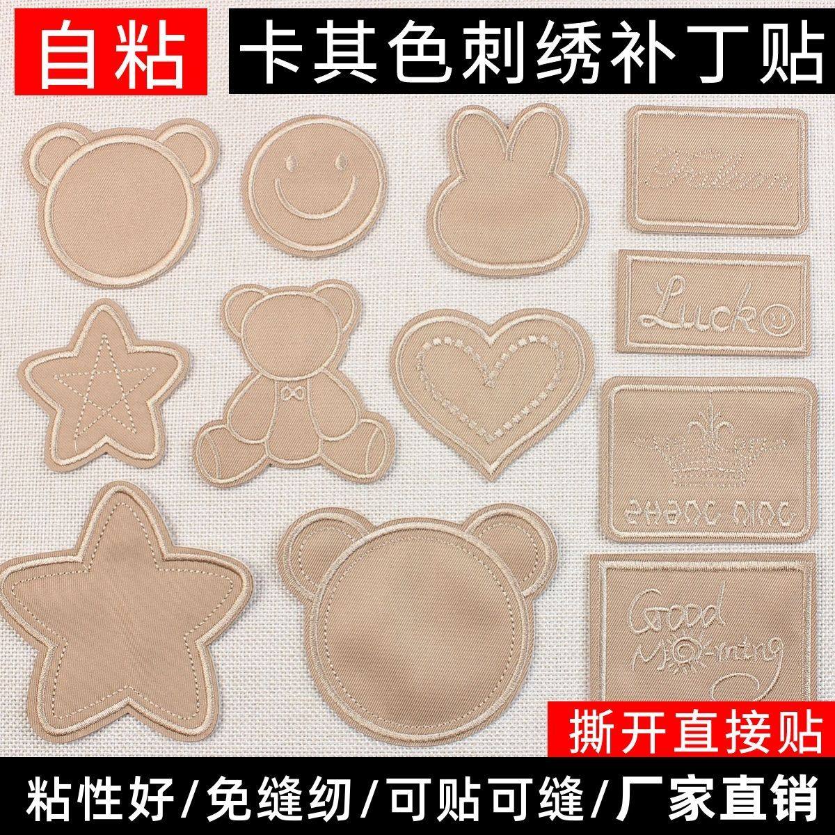 卡其色自粘刺绣补丁贴布贴儿童衣服裤子羽绒服帽子背包修补破洞贴