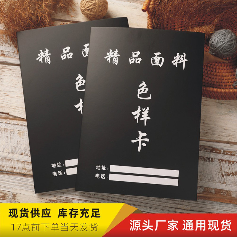 精品面料色样卡 A4面料样卡 4折页48格布样卡 通用折页色卡对折