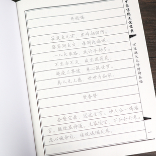 赵公明玄坛赵大元帅财神经抄写经书临摹字帖硬笔手抄本成人练字帖
