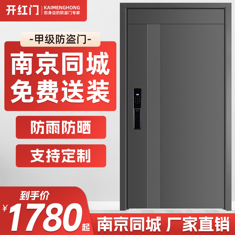 南京同城防盗门家用进户门入户门