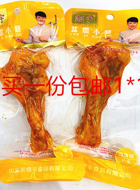 彭麻辣非卤味即食满包邮零食鸡腿