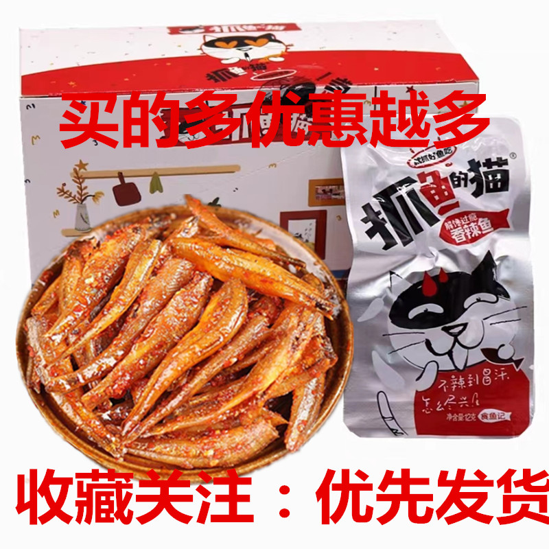 抓鱼的猫麻辣小鱼仔香辣毛毛鱼干山椒味潜江小零食满包邮厂价直销