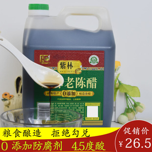 2.5L5斤装 山西紫林老陈醋粮食酿造0添加剂陈醋泡黑豆 山西特产
