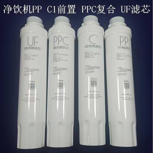 美的饮水机净水器滤芯JD1056S10591256JL1056S 1355S 1159S超滤芯