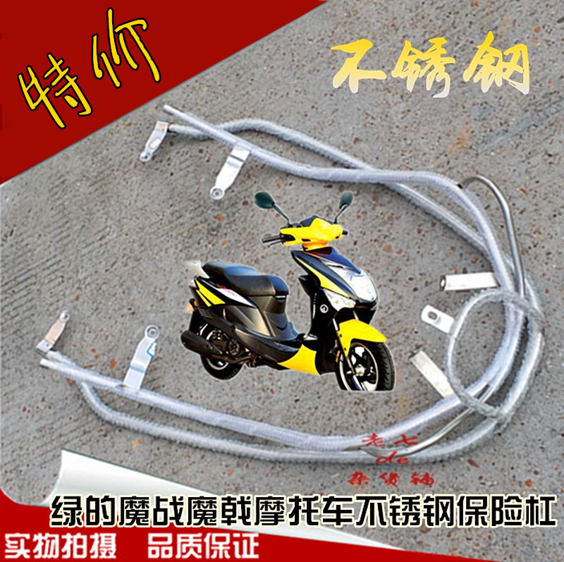 踏板摩托车保险杠绿的魔战助力车摩托车保险杠