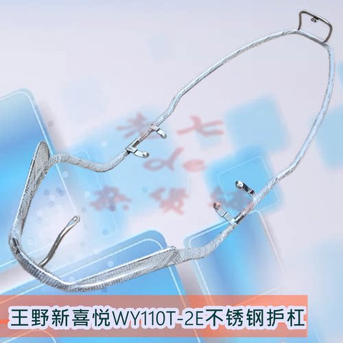 WY110T-2E新喜悦元佳瑞誉保险杠