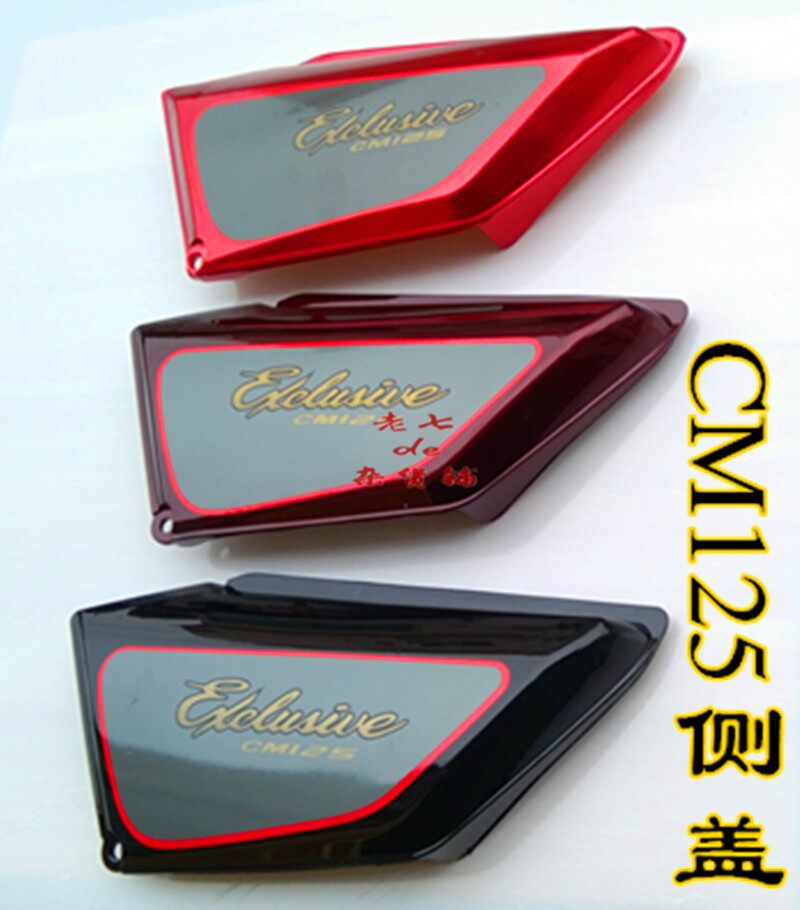 春兰虎CL125摩托车侧盖白料摩托车外壳