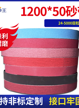 1200*50陶瓷锆刚玉金字塔砂带915*50不锈钢镍钛合金磨刀抛光砂带