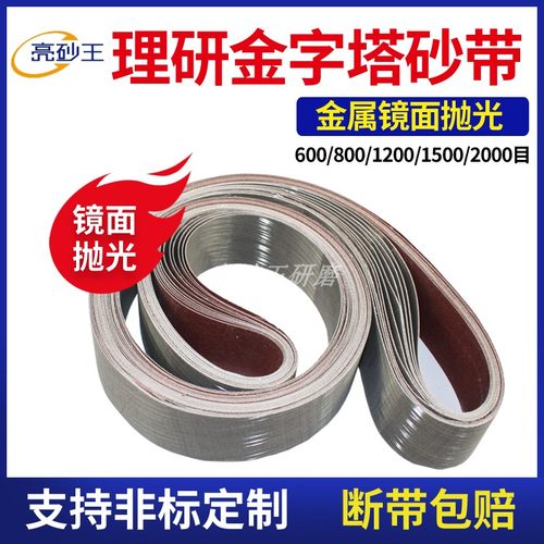 镜面抛光砂带砂带日本理研