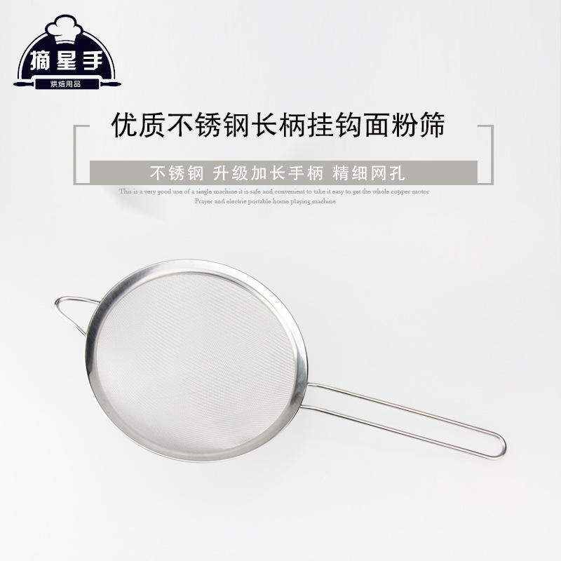 烘焙过滤网面粉筛子不锈钢筛网芝麻手动筛手持糖粉筛油捞漏勺