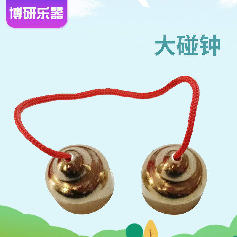 亲子早教音乐幼儿园启蒙大号碰钟奥尔夫儿童打击乐器栓绳大碰钟