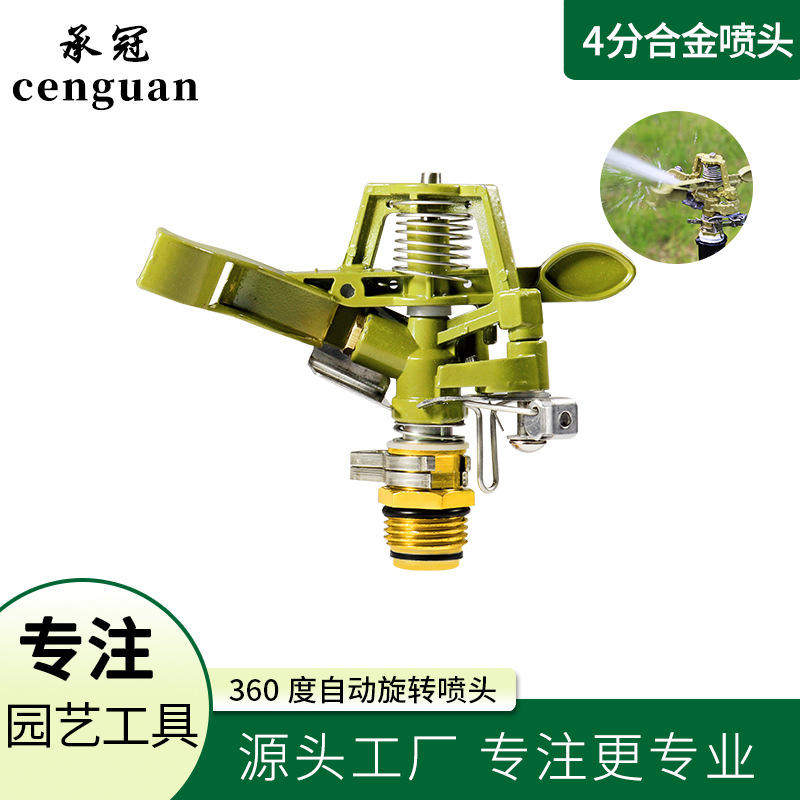 园林草地草坪360度自动旋转洒水喷头降温4分锌合金可控角摇臂降温
