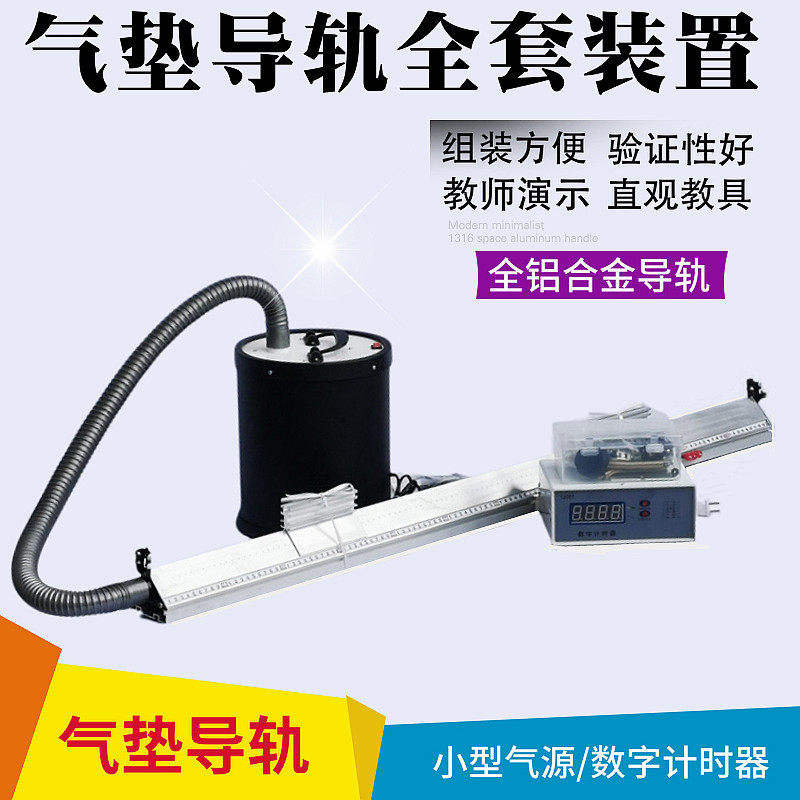 电门导轨光气源存储数字计时器气垫智能型J21055高中物理实验器材