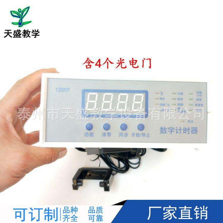 存储数字计时器高中式智能型4个光电门12007物理教学仪器