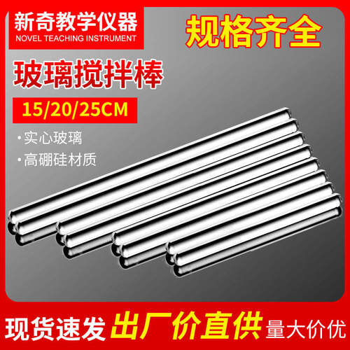 玻璃搅拌棒15cm20cm25cm圆头导流透明玻璃棒高硼硅实验室引流棒