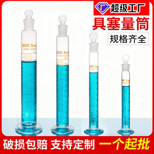 高硼硅器材具塞量筒带刻玻璃入式实验度量10/25/50/100/250/500ml