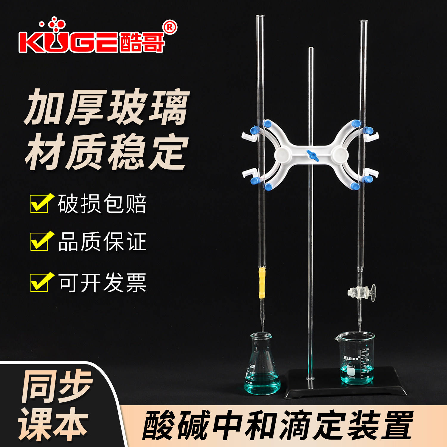 酸碱化学滴定装置10/25/50/100ml中和用仪器实验室酸碱滴定装置