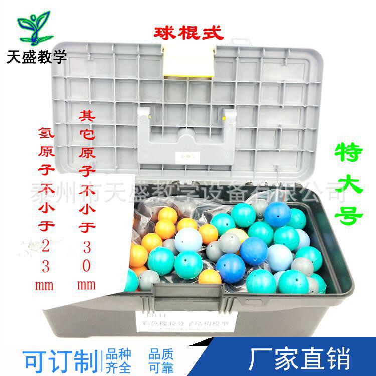 分子结构模型演示球棍式特大号高中化学J3111分子结构模型