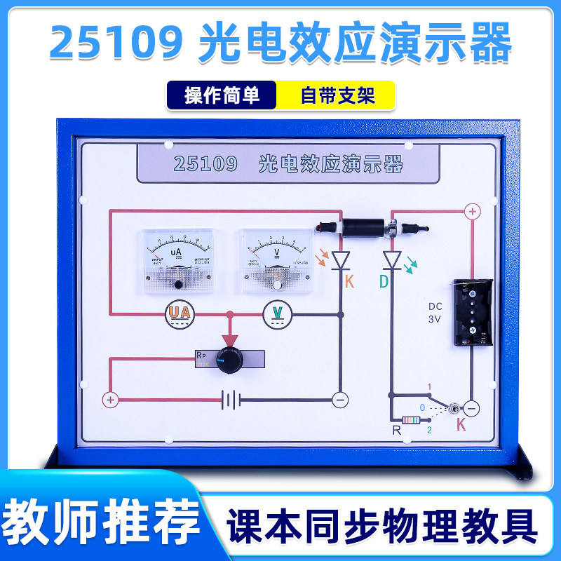 J25109光源器演示带光电效应和光电管初高中物理实验器材教学仪器