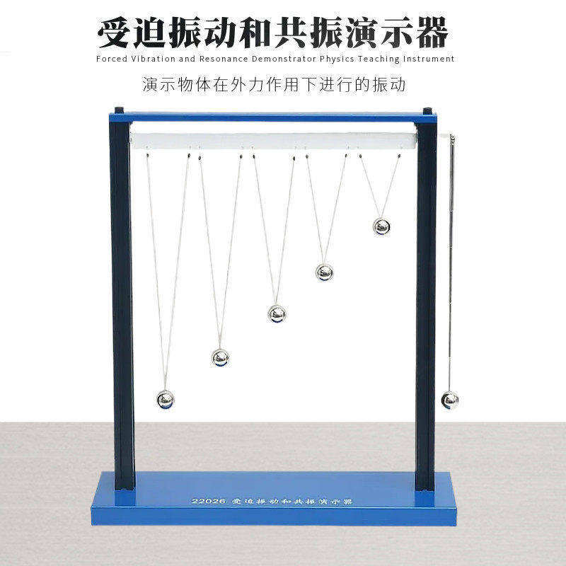 受迫振动和共振演示器高中新课标力学器材实验摆球式共振演示物理