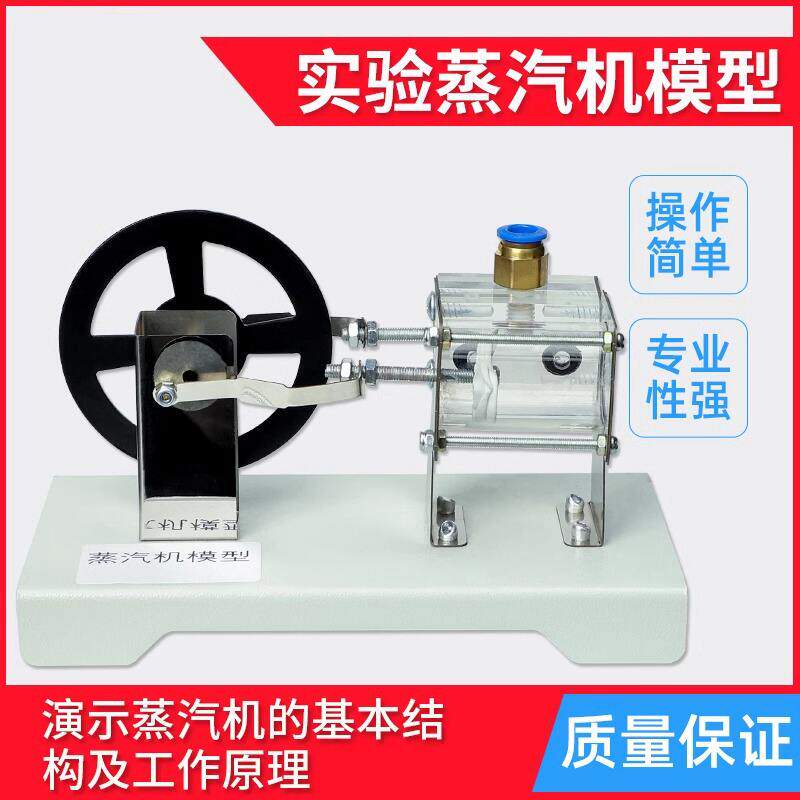 原理模型初高中物理蒸汽气压气缸运动蒸汽机结构与工作活塞模型