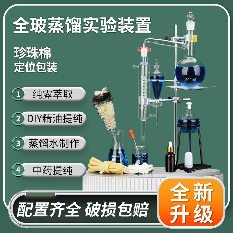 全玻璃蒸馏全套实验室纯露蒸馏精油蒸馏萃取全套装置化学水蒸气