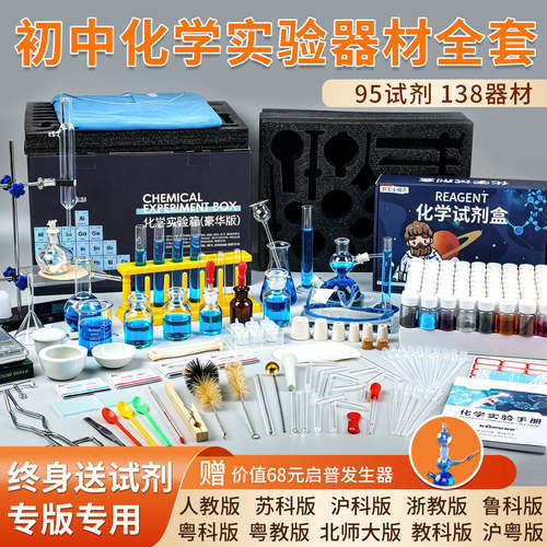 器材初三新款初高中全套装八九年级初中生高中化学化学实验实验箱