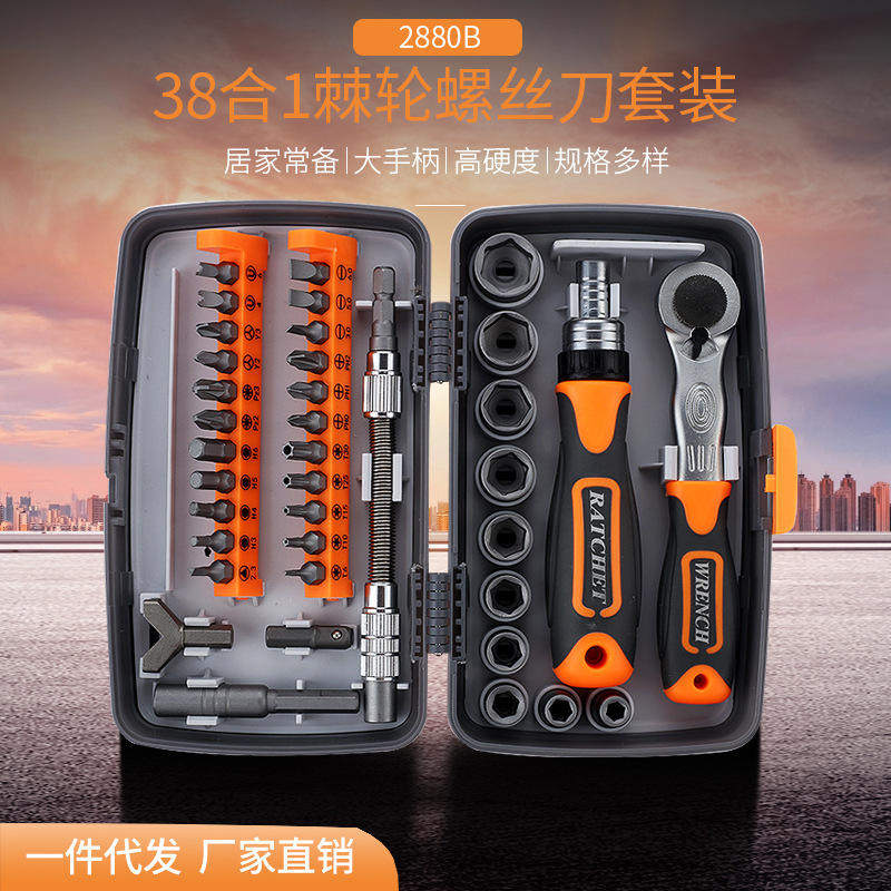 38合一多功能组合螺丝刀家用扳手维修拆卸棘轮工具套装