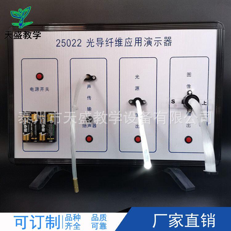 直供光导纤维应用演示器中学25022物理光学实验器材