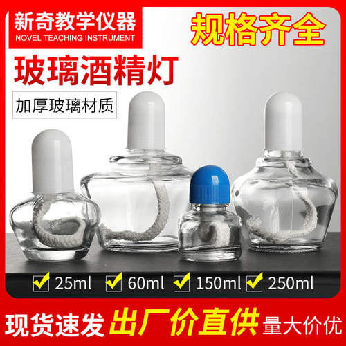 加热加厚酒精灯25ml60ml150ml250ml实验玻璃化学实验酒精灯