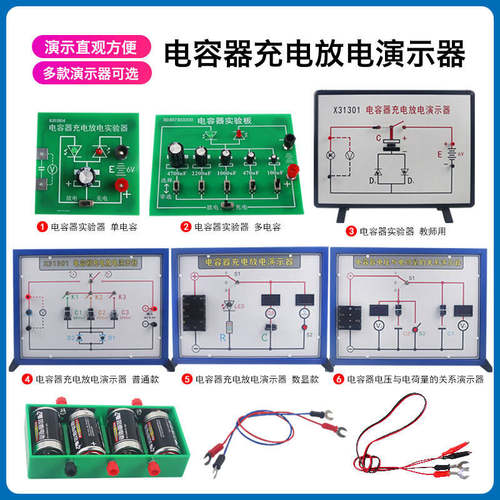 演示充电教学仪器电容器X31301高中中学物理实验电学仪器物理放电