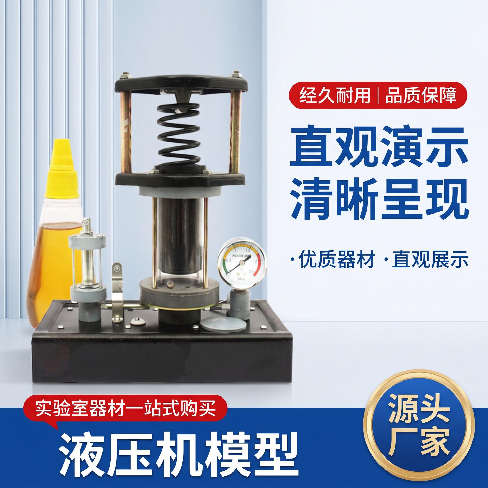 机械模型中学液压机原理控制系统力学演示器材J31005物理教学仪器