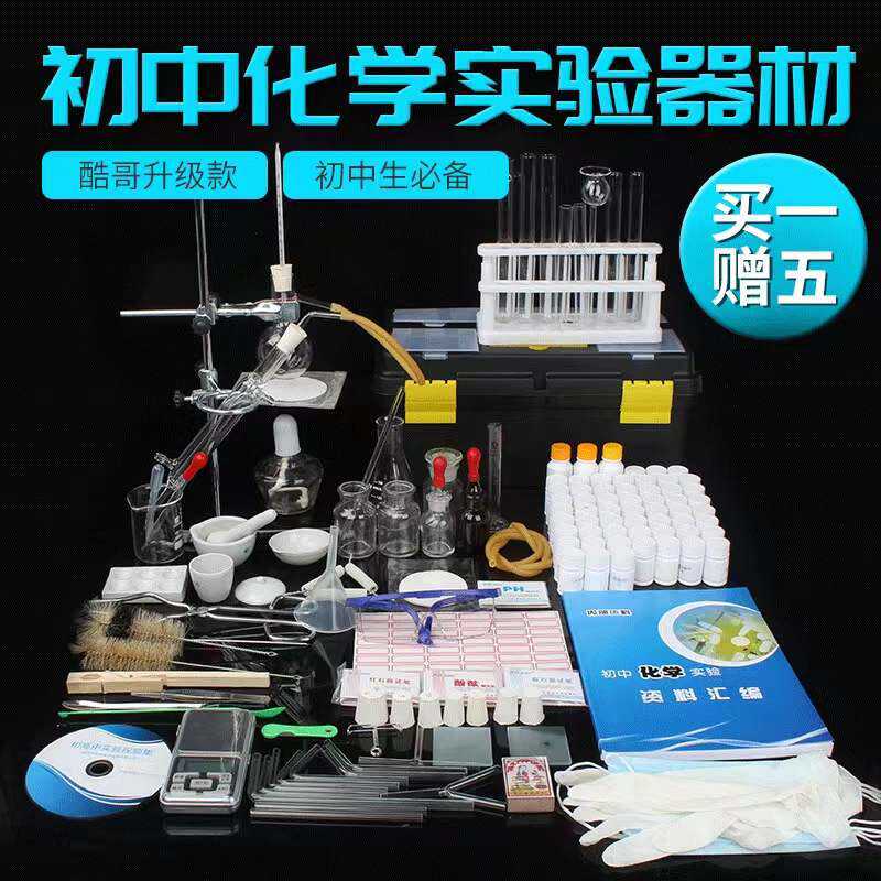 初中套装化学实验教学箱中考化学玻璃教具器材用仪器实验教学