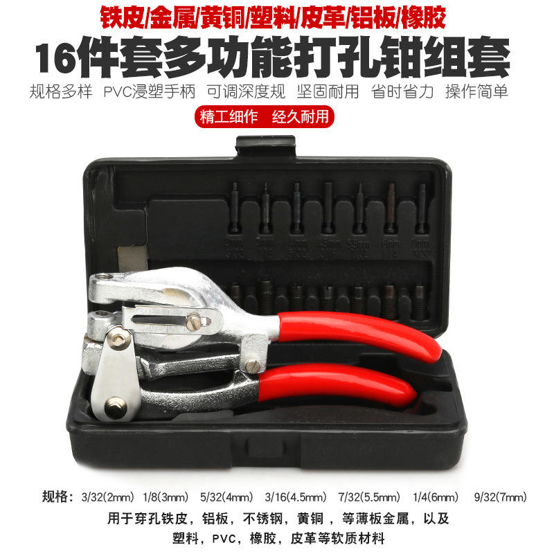 钣金不锈钢铜铝条铁皮皮革手动塑料打孔钳打孔机打孔器开孔钳工具