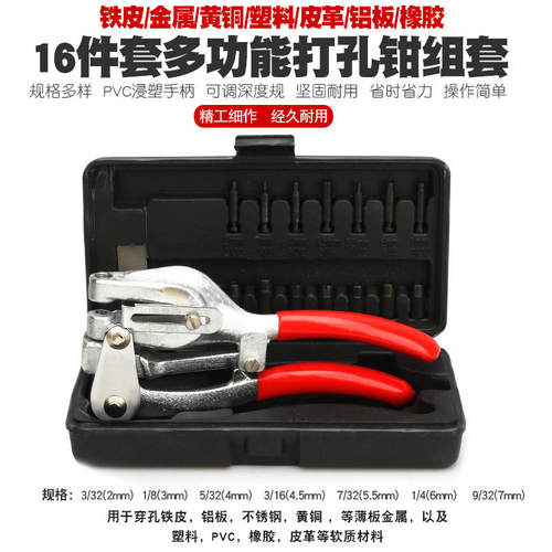 钣金不锈钢铜铝条铁皮皮革手动塑料打孔钳打孔机打孔器开孔钳工具