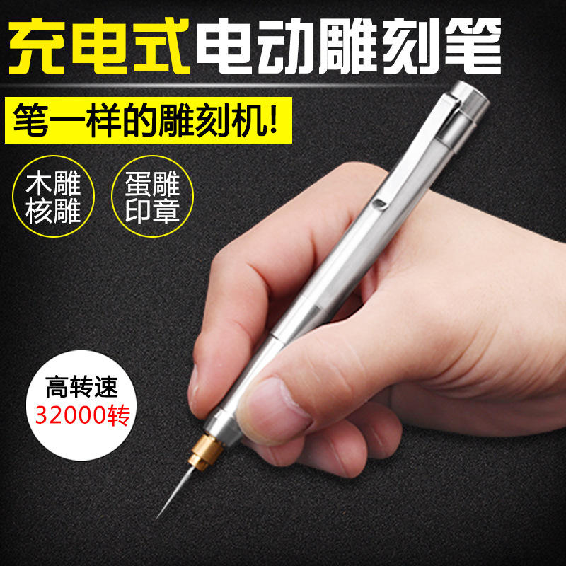 钢笔充电式金属钢印笔刀微型核雕刀蛋雕机笔型打磨机雕刻电动刻字