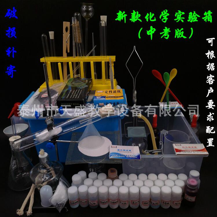 初高中化学实验器材实验箱中考版化学实验箱试剂化学实验实验箱
