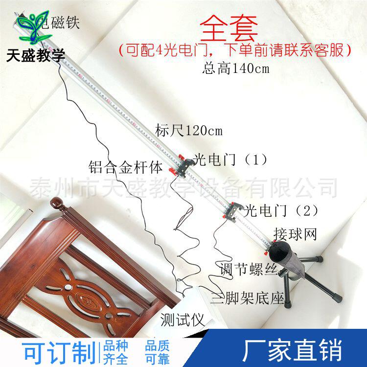 直供实验仪21057自由落体带光电门