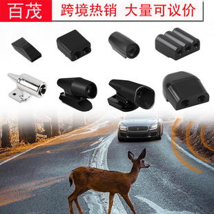汽车超声波鸣叫器户外安全警报器风力驱赶鹿哨报警器动物驱鹿器