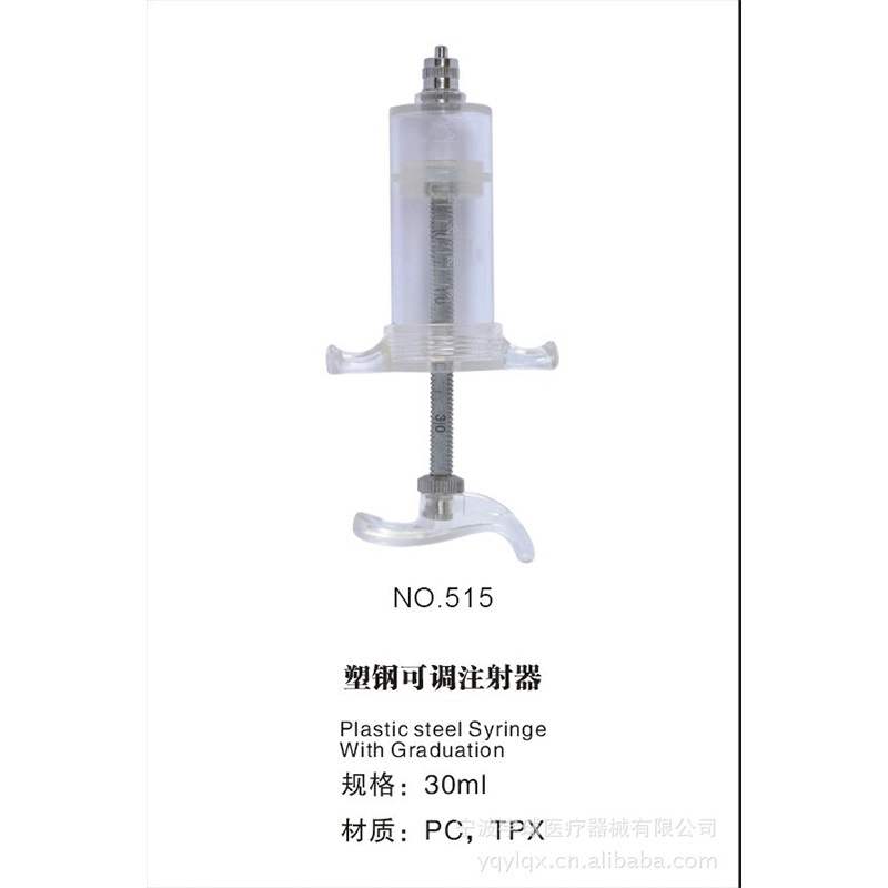 宇球塑钢不可调注射器针管针筒兽用器械鸡鸭牛猪羊养殖场专用