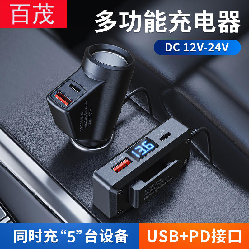 多功能手机充电器一拖车载充12V24V通用电源转换器点烟器汽车五车