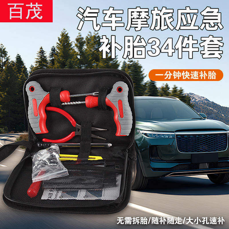 工具包补胎工具套装真空轮胎修补工具摩托车应急工具维修补胎汽车