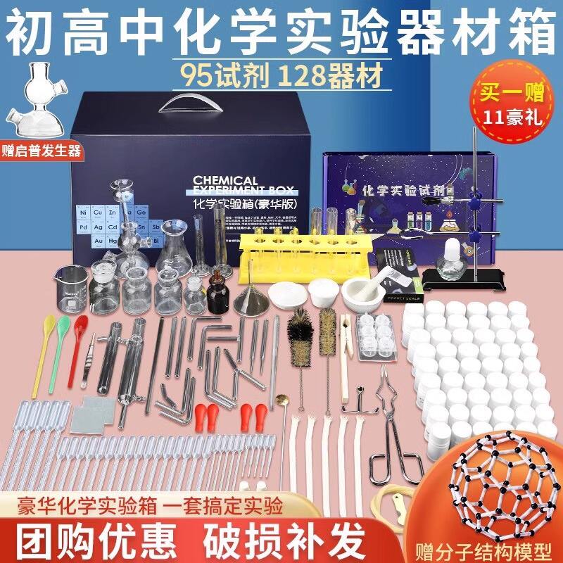 器材化学实验初中器材箱礼盒全套初三高中器材套装九年级