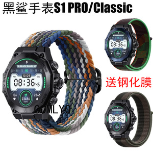 适用黑鲨S1 Pro Classic手表带尼龙织物柔软透气运动男女款钢化膜