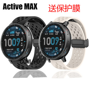 适用Amazfit Active Max表带硅胶运动跑步健身男女款腕带保护膜