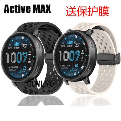 适用Amazfit Active Max表带硅胶运动跑步健身男女款腕带保护膜